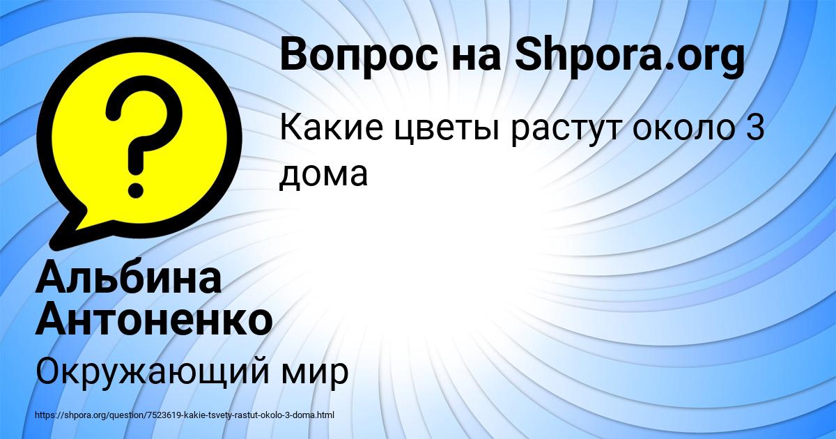 Картинка с текстом вопроса от пользователя Альбина Антоненко