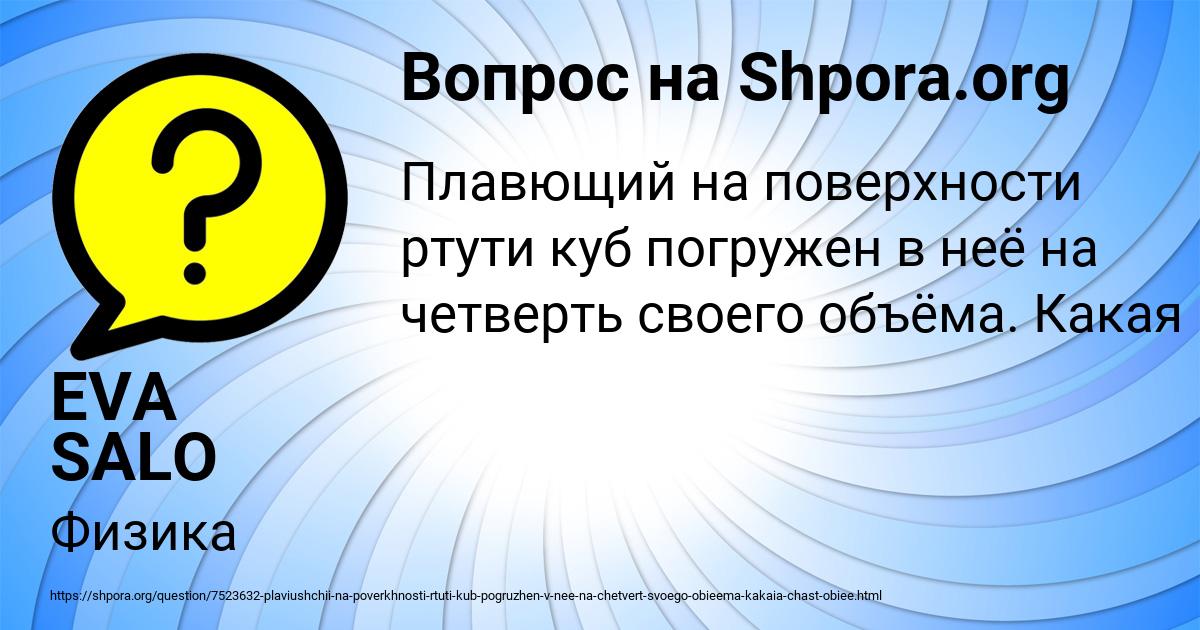 Картинка с текстом вопроса от пользователя EVA SALO