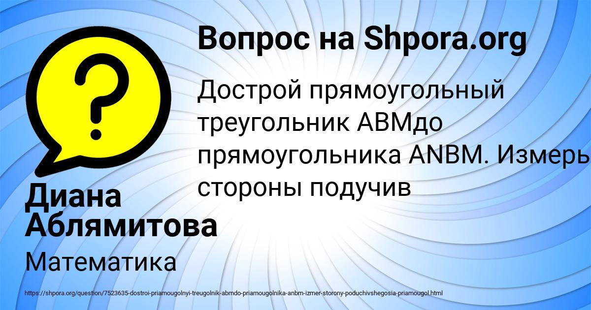 Картинка с текстом вопроса от пользователя Диана Аблямитова