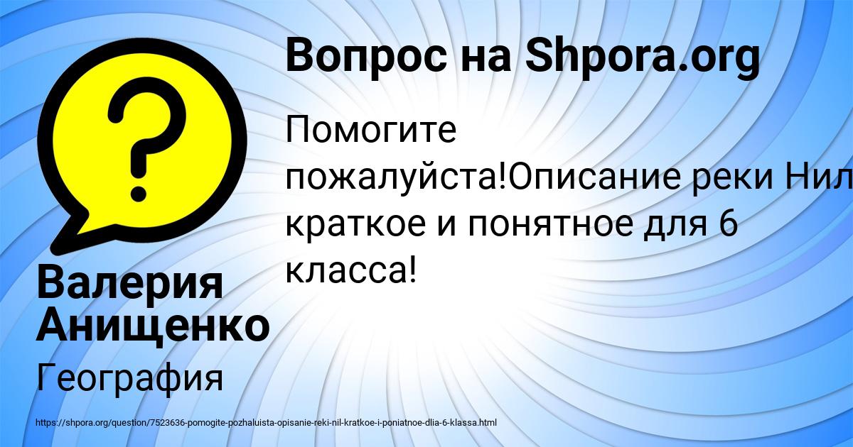 Картинка с текстом вопроса от пользователя Валерия Анищенко