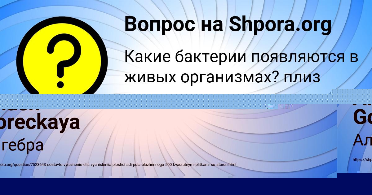 Картинка с текстом вопроса от пользователя Anush Goreckaya