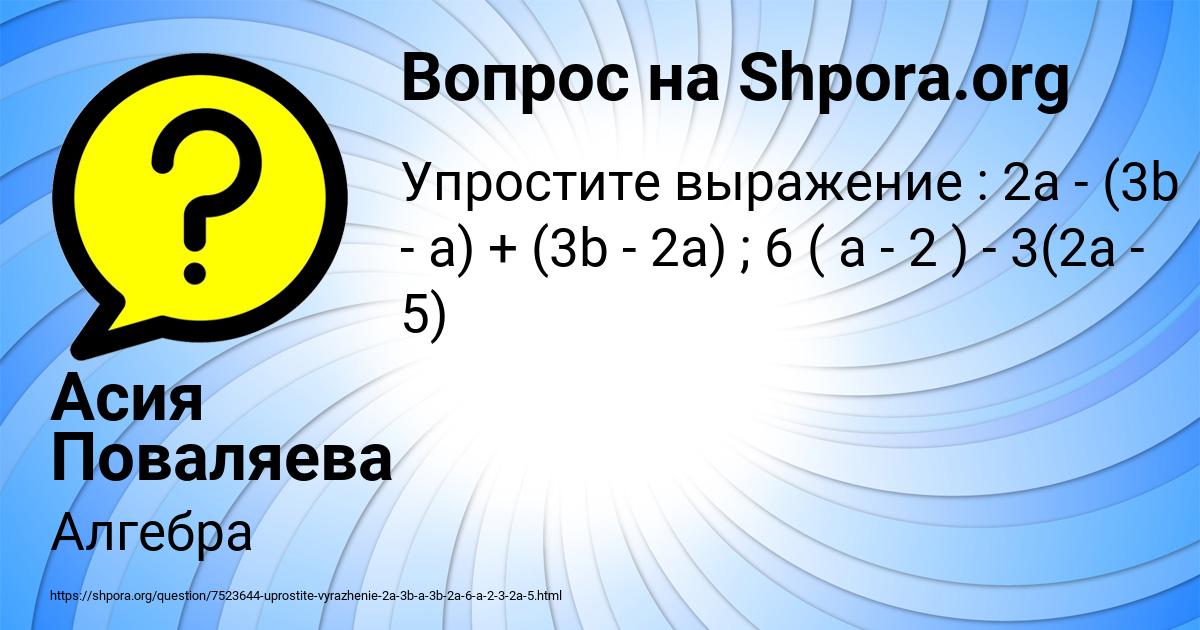 Картинка с текстом вопроса от пользователя Асия Поваляева
