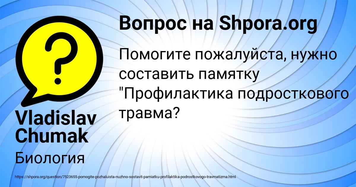 Картинка с текстом вопроса от пользователя Vladislav Chumak