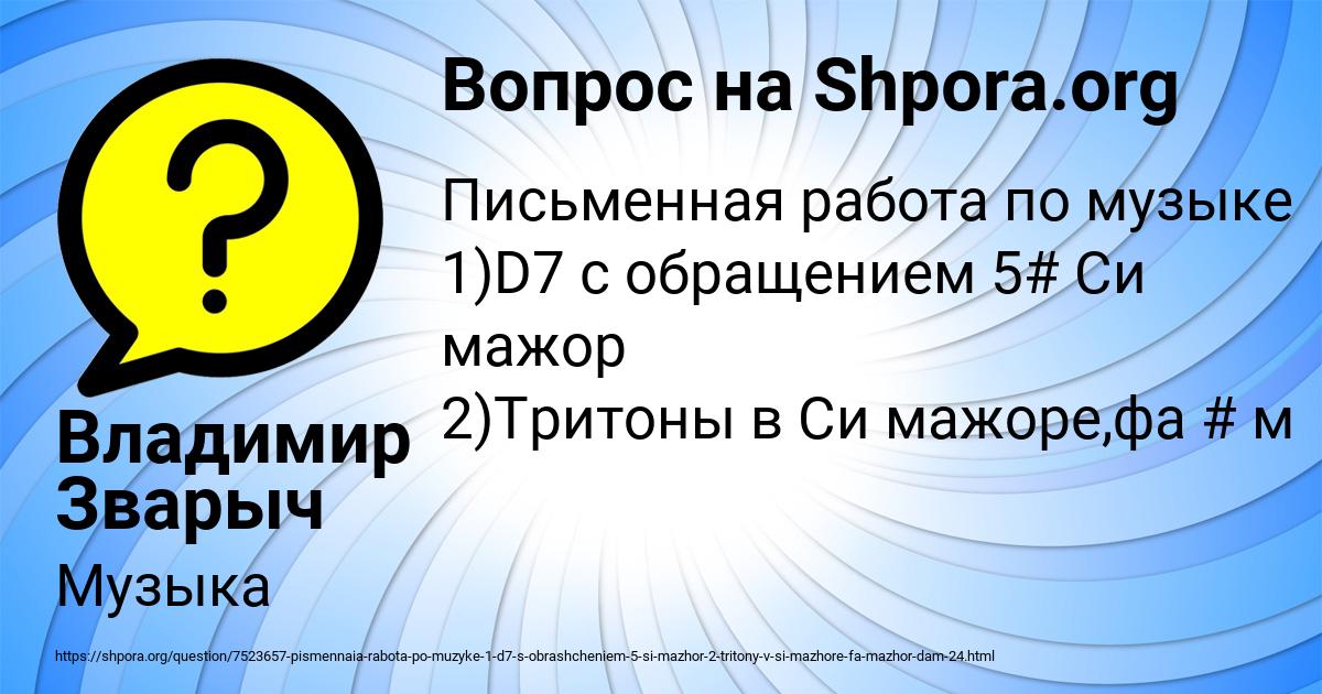 Картинка с текстом вопроса от пользователя Владимир Зварыч