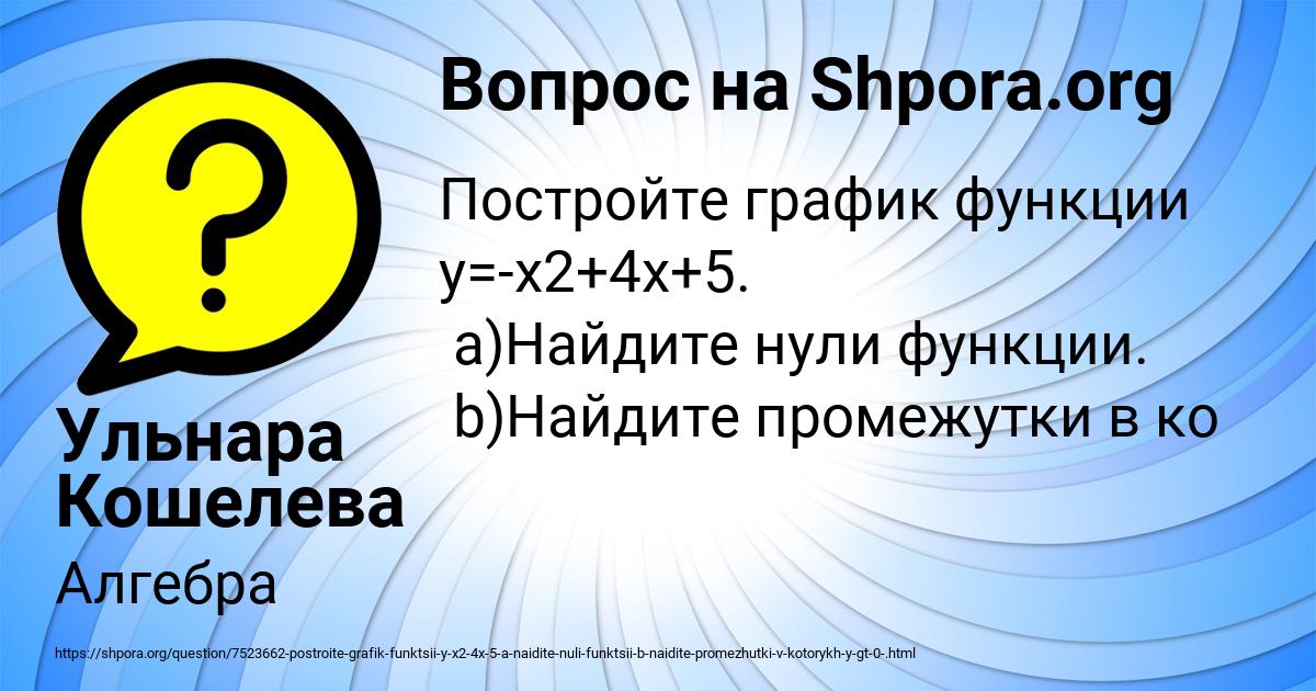 Картинка с текстом вопроса от пользователя Ульнара Кошелева