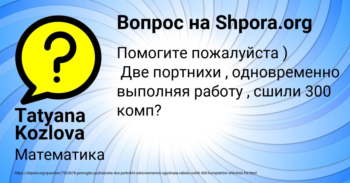 Картинка с текстом вопроса от пользователя Tatyana Kozlova