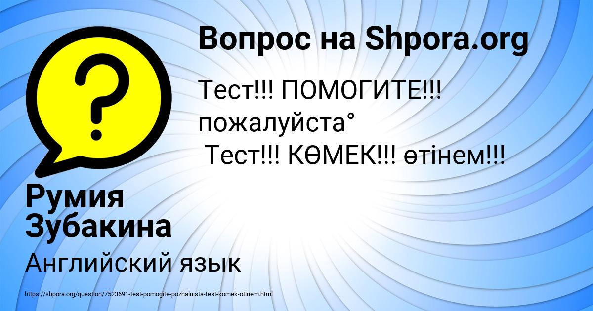 Картинка с текстом вопроса от пользователя Румия Зубакина