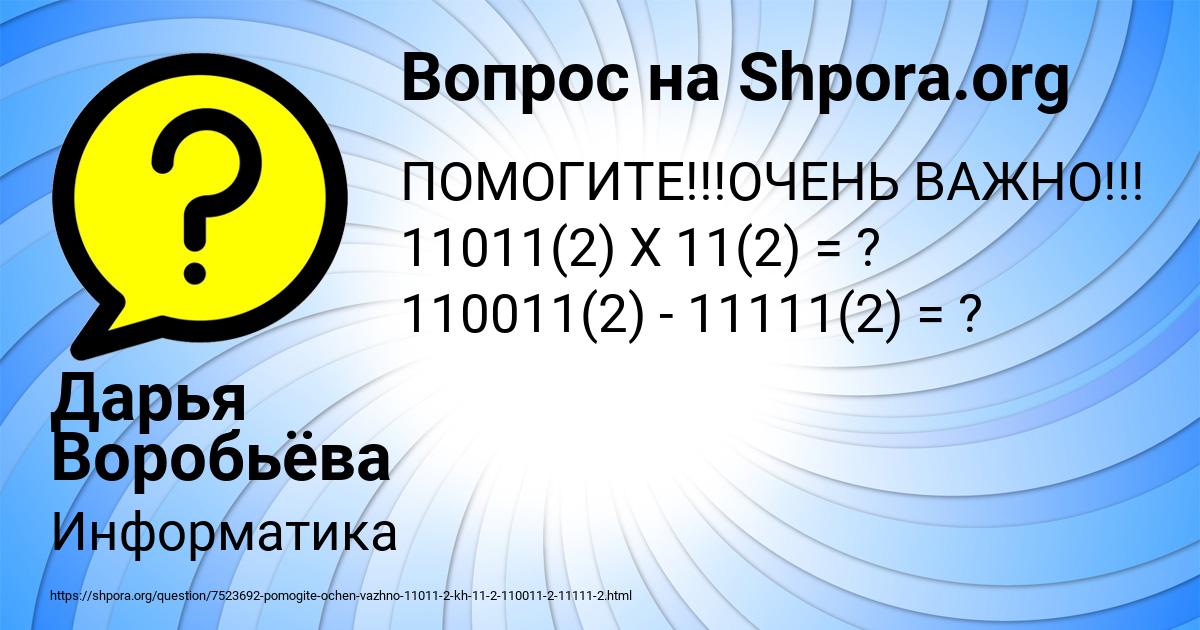 Картинка с текстом вопроса от пользователя Дарья Воробьёва