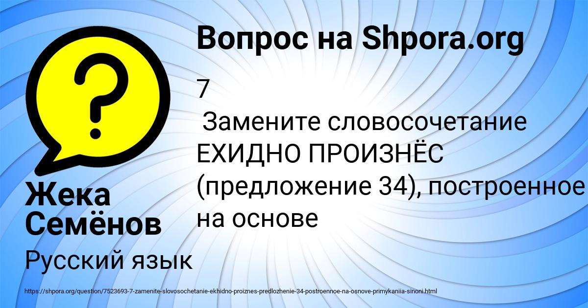 Картинка с текстом вопроса от пользователя Жека Семёнов