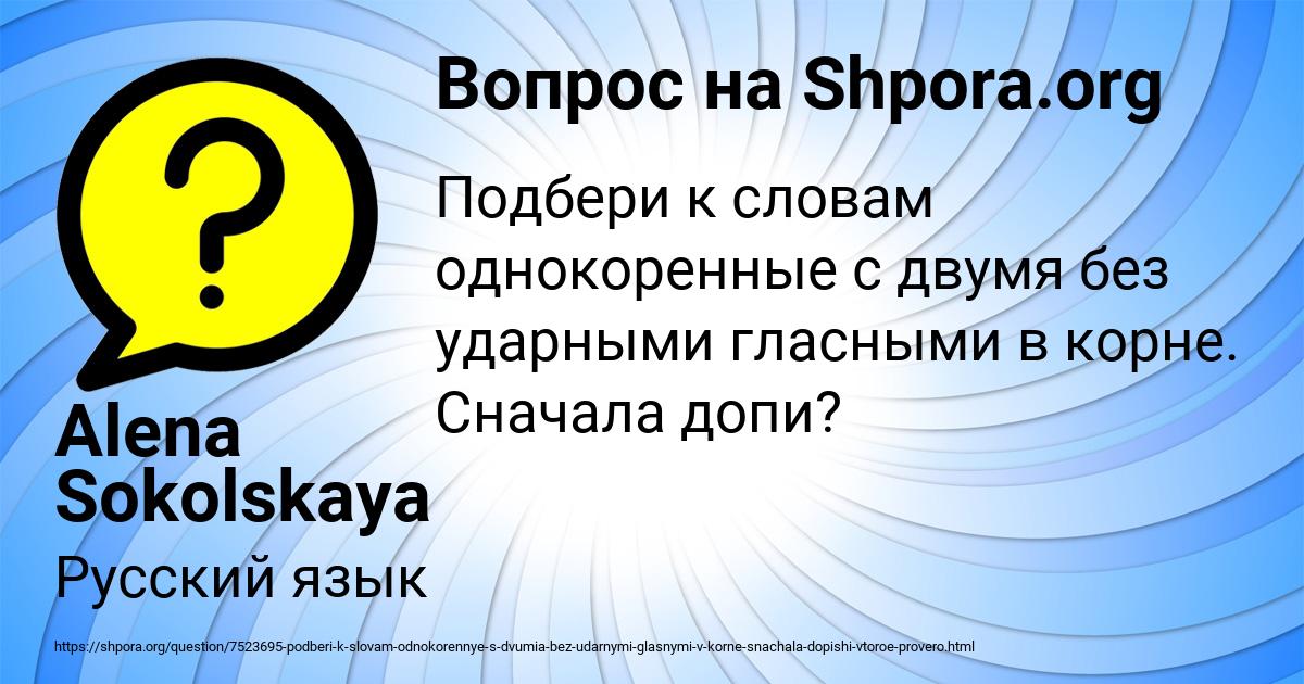 Картинка с текстом вопроса от пользователя Alena Sokolskaya