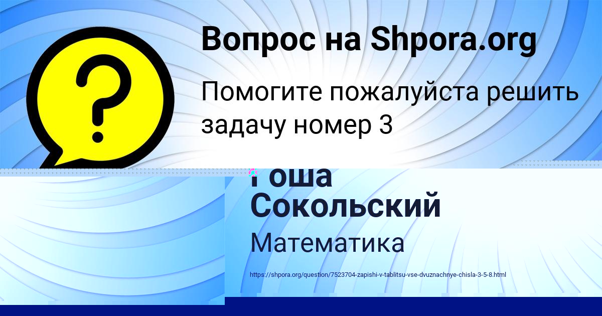 Картинка с текстом вопроса от пользователя Гоша Сокольский