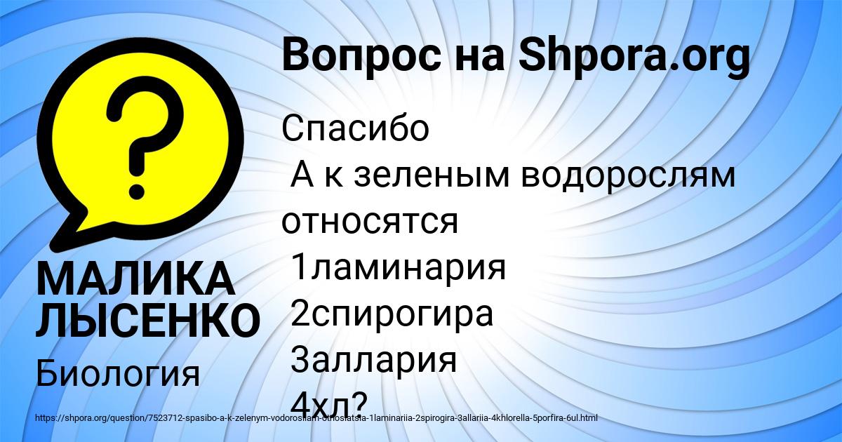 Картинка с текстом вопроса от пользователя МАЛИКА ЛЫСЕНКО