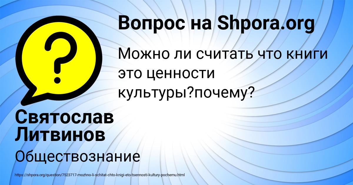 Картинка с текстом вопроса от пользователя Святослав Литвинов