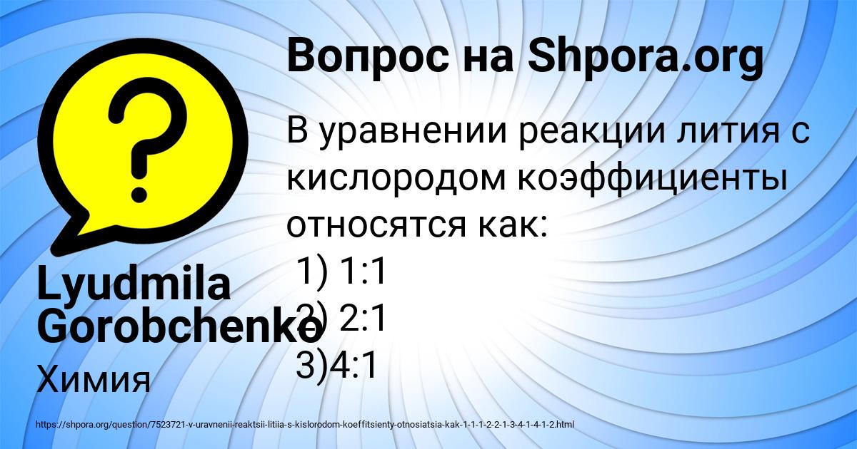 Картинка с текстом вопроса от пользователя Lyudmila Gorobchenko