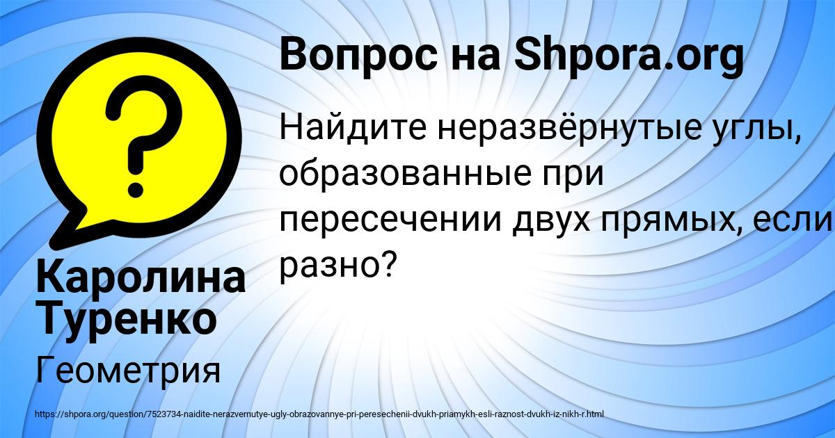 Картинка с текстом вопроса от пользователя Каролина Туренко