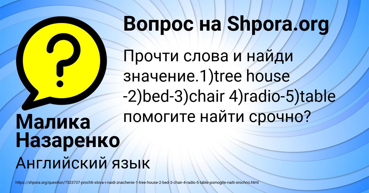 Картинка с текстом вопроса от пользователя Малика Назаренко