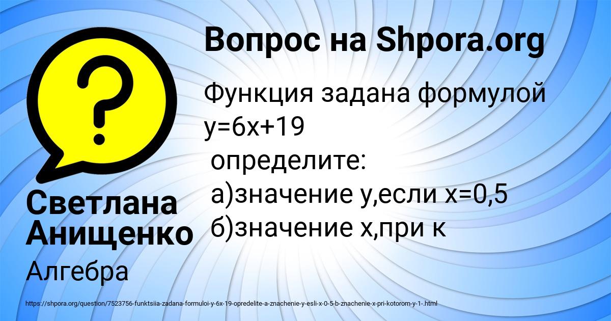 Картинка с текстом вопроса от пользователя Светлана Анищенко