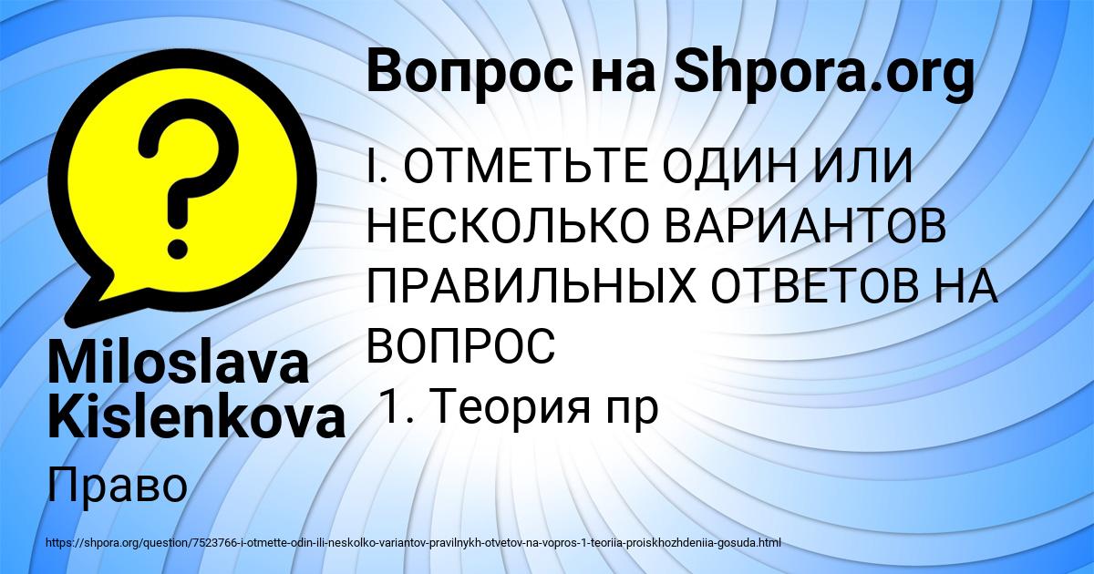 Картинка с текстом вопроса от пользователя Miloslava Kislenkova
