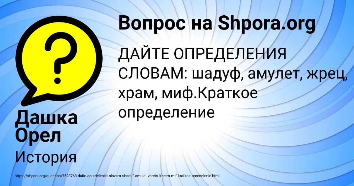 Картинка с текстом вопроса от пользователя Дашка Орел