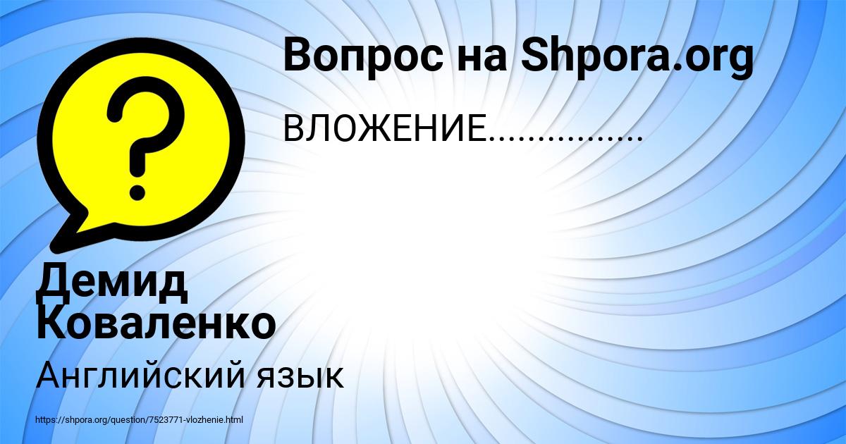 Картинка с текстом вопроса от пользователя Демид Коваленко