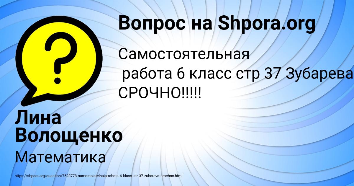 Картинка с текстом вопроса от пользователя Лина Волощенко