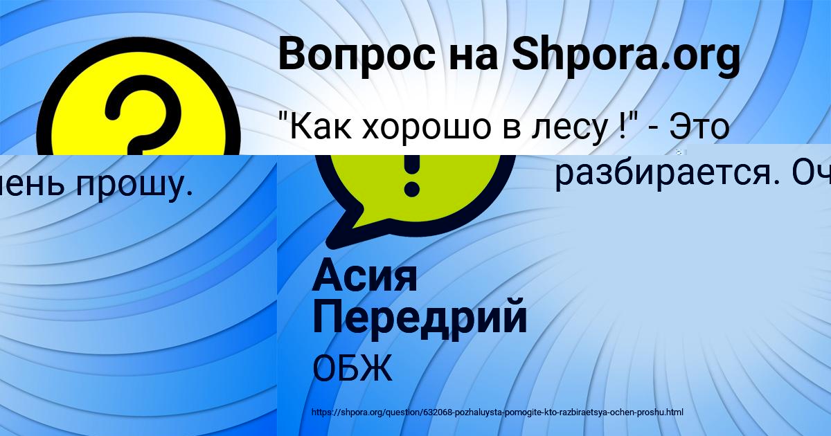 Картинка с текстом вопроса от пользователя Поля Сокол