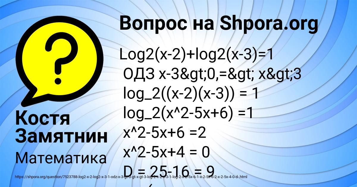 Картинка с текстом вопроса от пользователя Костя Замятнин