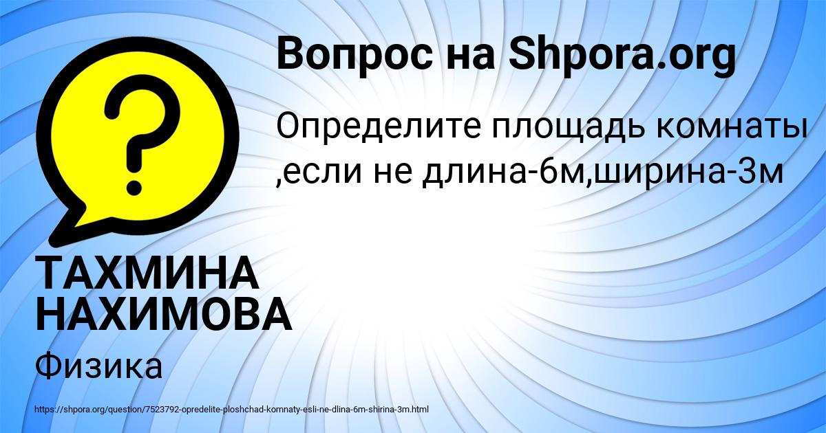 Картинка с текстом вопроса от пользователя ТАХМИНА НАХИМОВА