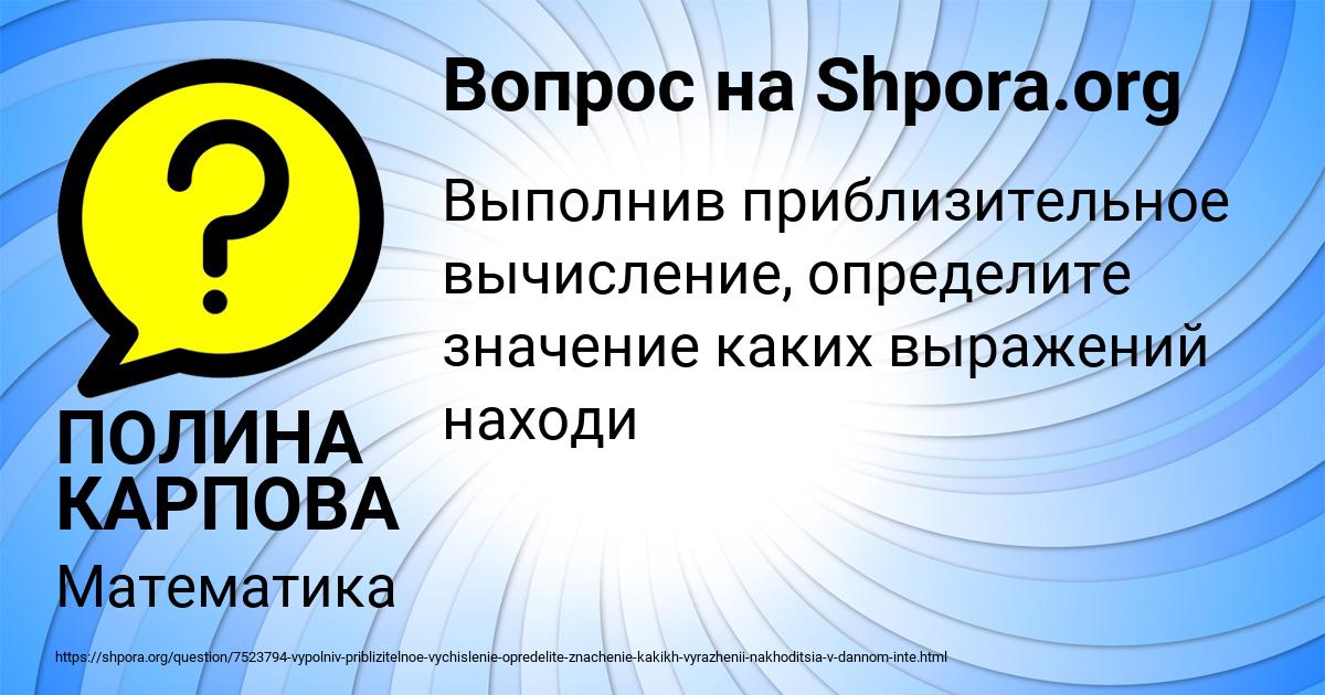Картинка с текстом вопроса от пользователя ПОЛИНА КАРПОВА