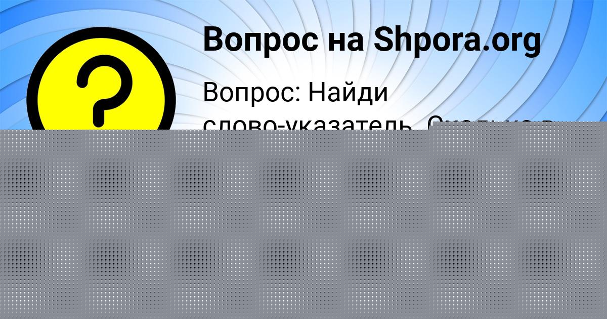 Картинка с текстом вопроса от пользователя Серый Горский