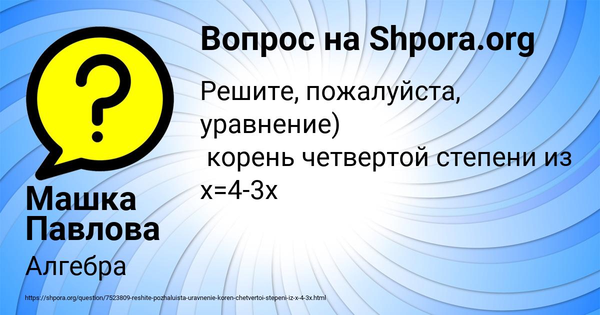 Картинка с текстом вопроса от пользователя Машка Павлова
