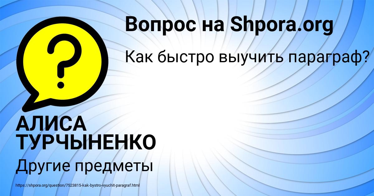 Картинка с текстом вопроса от пользователя АЛИСА ТУРЧЫНЕНКО
