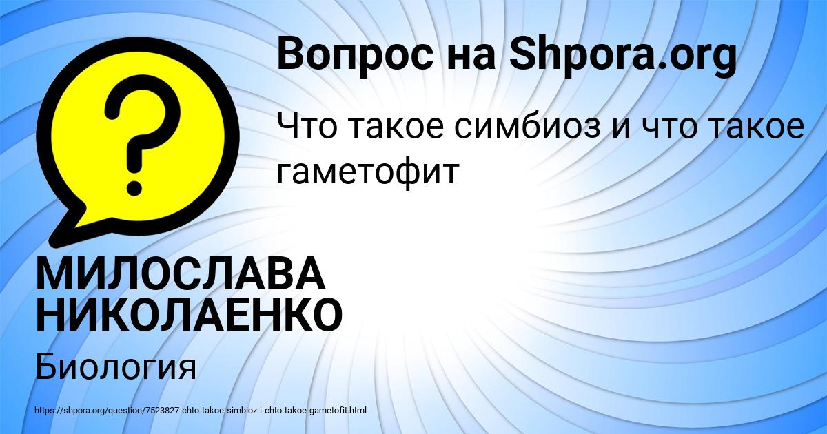 Картинка с текстом вопроса от пользователя МИЛОСЛАВА НИКОЛАЕНКО