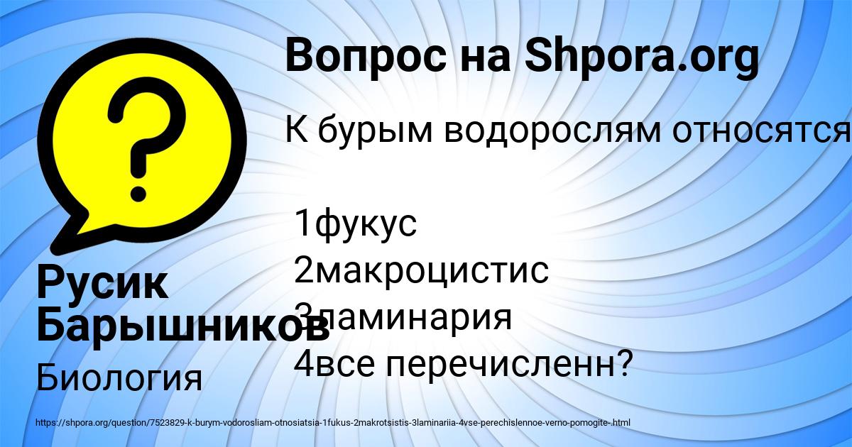 Картинка с текстом вопроса от пользователя Русик Барышников