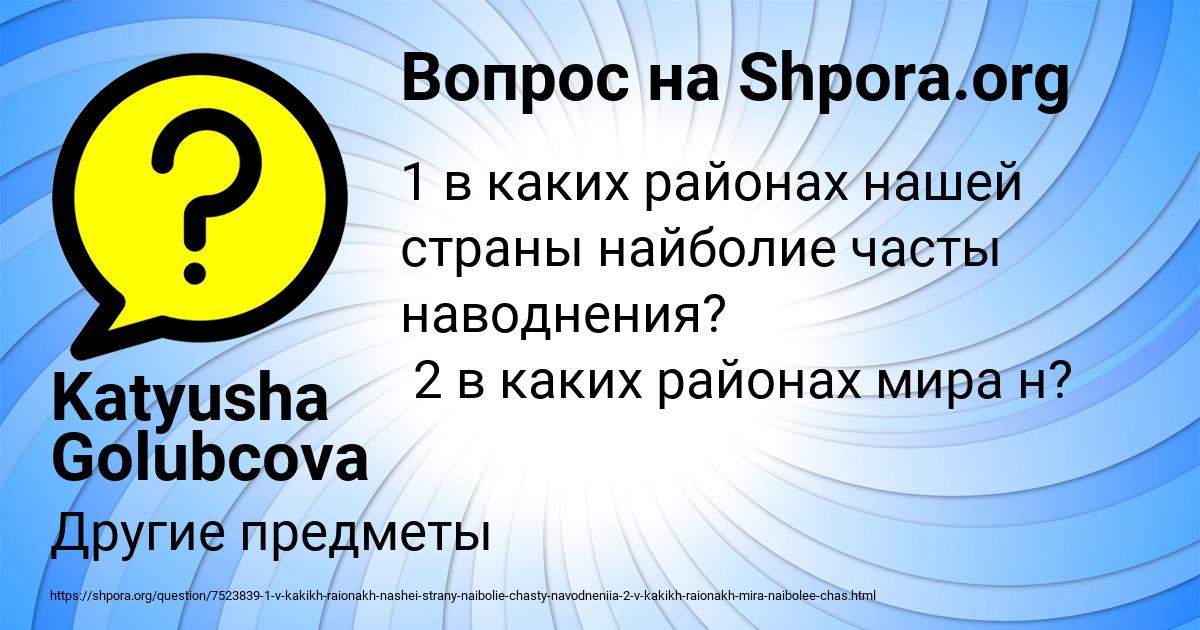 Картинка с текстом вопроса от пользователя Katyusha Golubcova