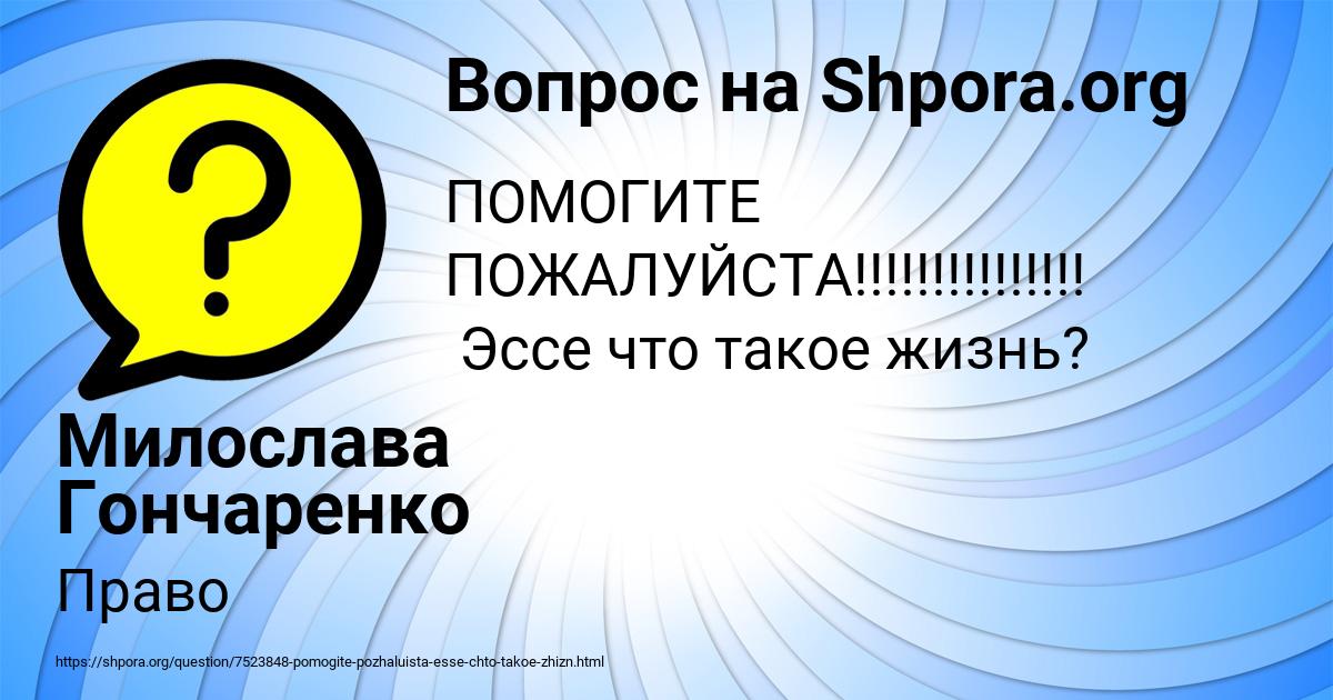Картинка с текстом вопроса от пользователя Милослава Гончаренко