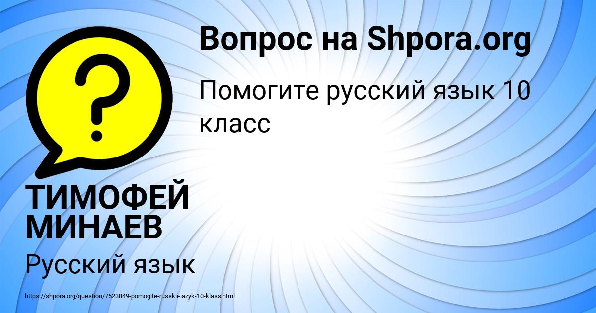 Картинка с текстом вопроса от пользователя ТИМОФЕЙ МИНАЕВ