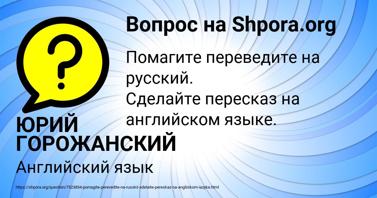 Картинка с текстом вопроса от пользователя ЮРИЙ ГОРОЖАНСКИЙ