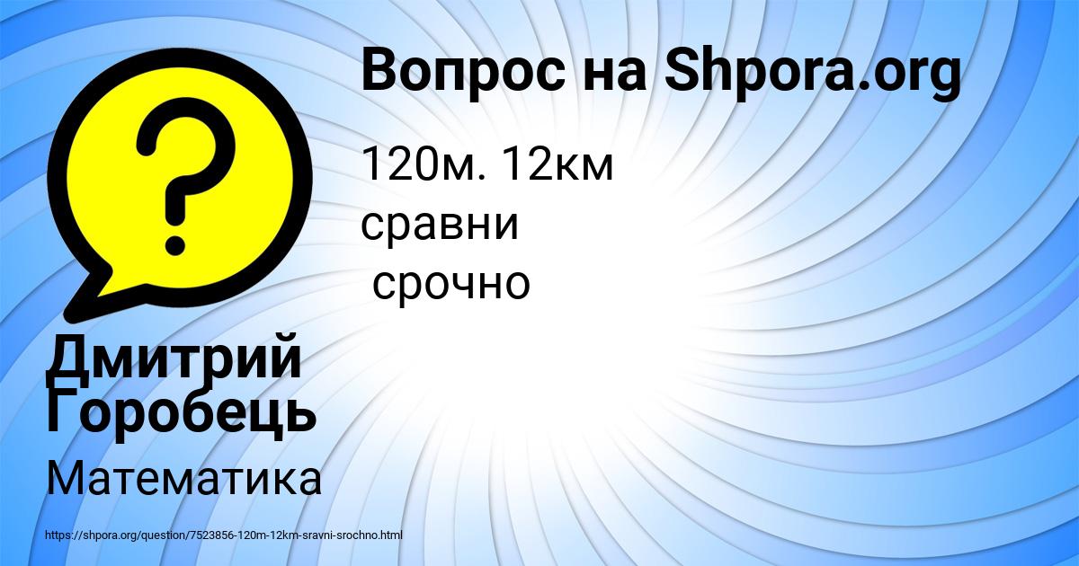 Картинка с текстом вопроса от пользователя Дмитрий Горобець