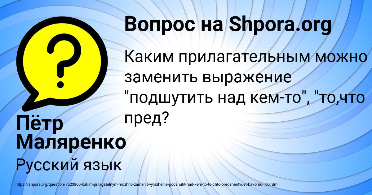 Картинка с текстом вопроса от пользователя Пётр Маляренко