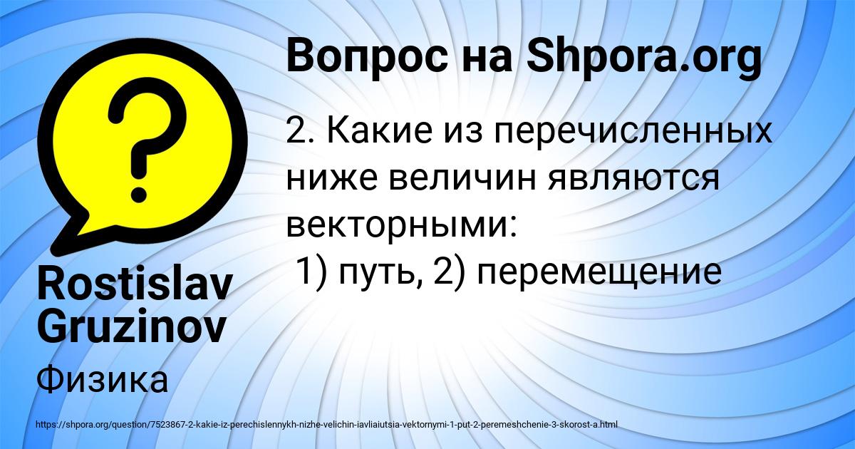 Картинка с текстом вопроса от пользователя Rostislav Gruzinov
