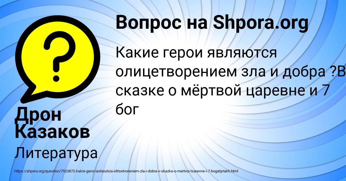 Картинка с текстом вопроса от пользователя Дрон Казаков