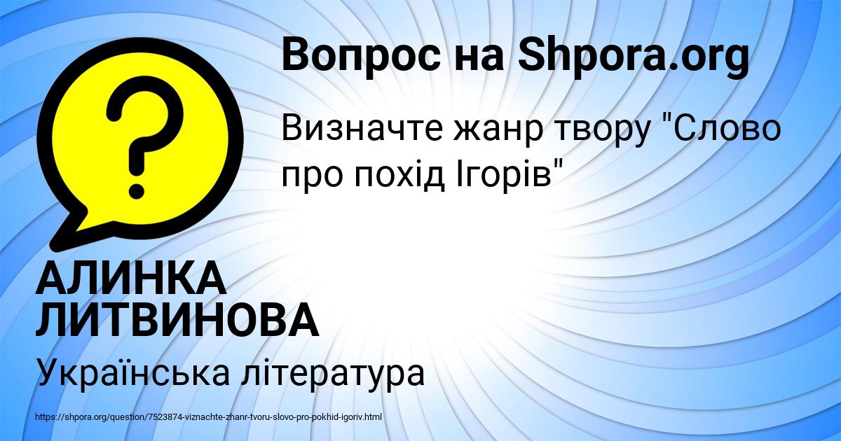 Картинка с текстом вопроса от пользователя АЛИНКА ЛИТВИНОВА