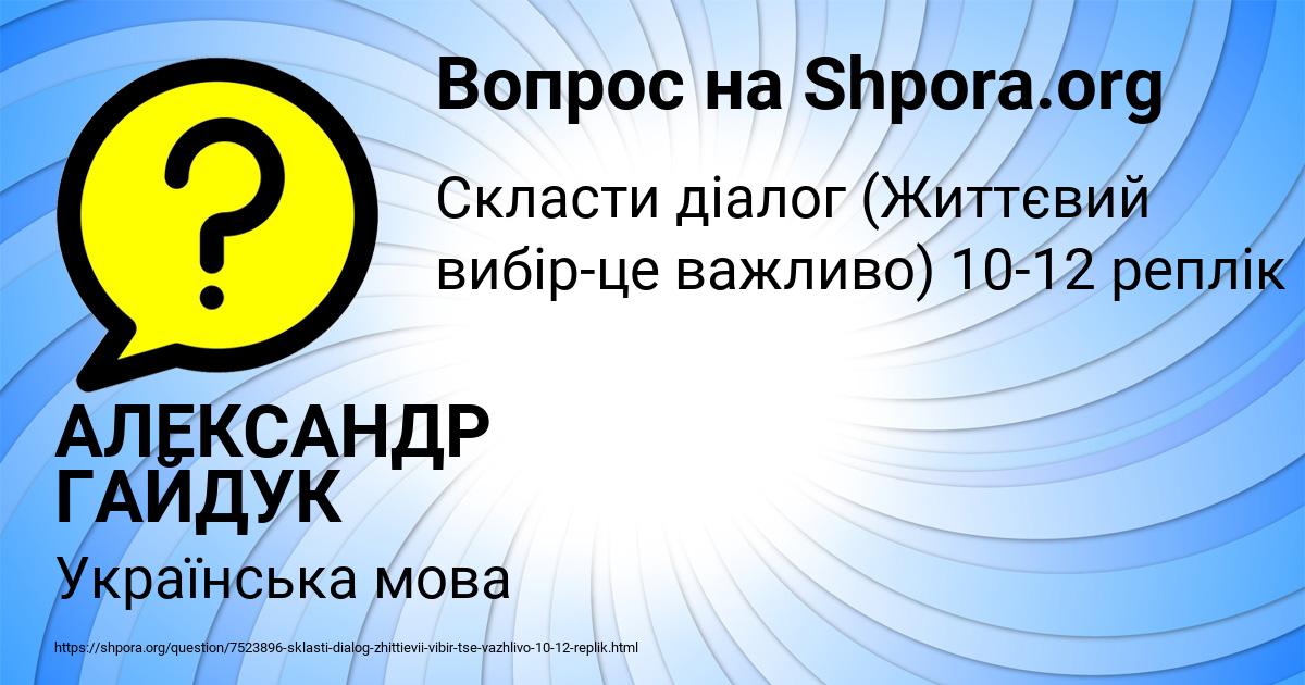 Картинка с текстом вопроса от пользователя АЛЕКСАНДР ГАЙДУК