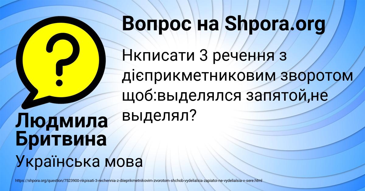 Картинка с текстом вопроса от пользователя Людмила Бритвина