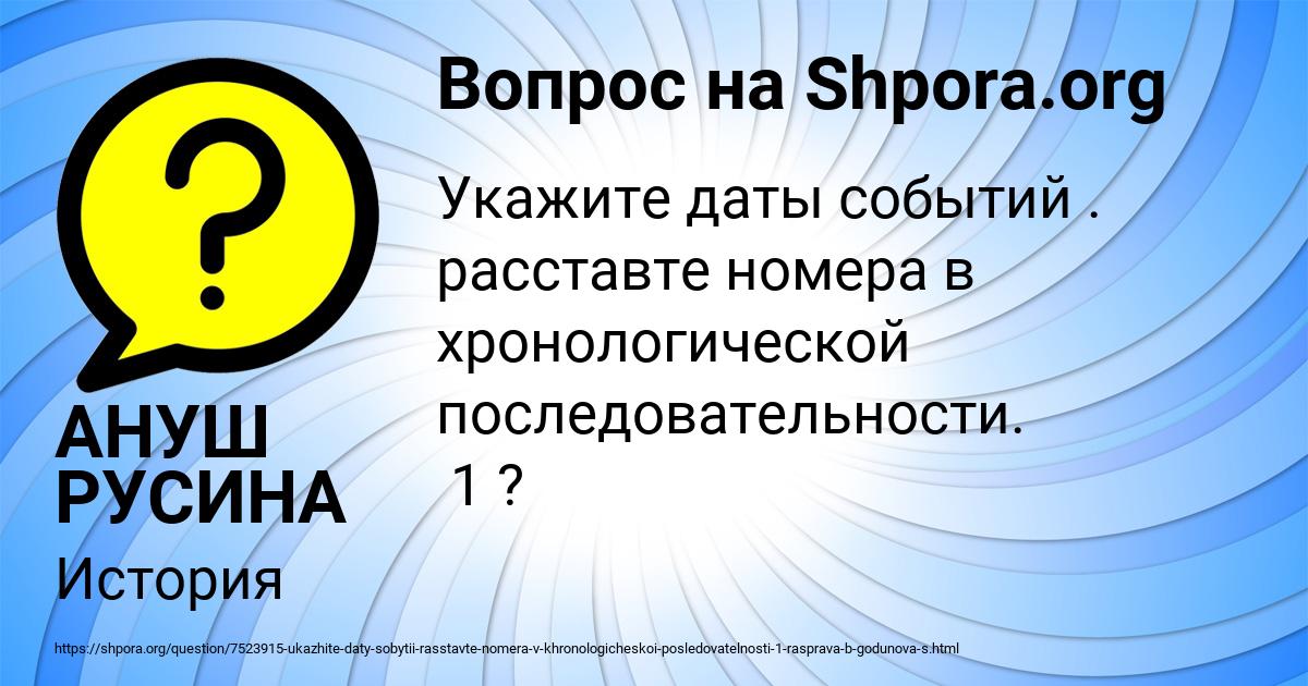Картинка с текстом вопроса от пользователя АНУШ РУСИНА