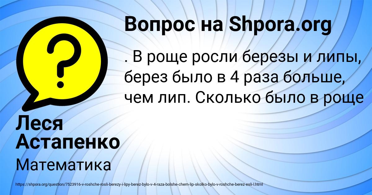 Картинка с текстом вопроса от пользователя Леся Астапенко 