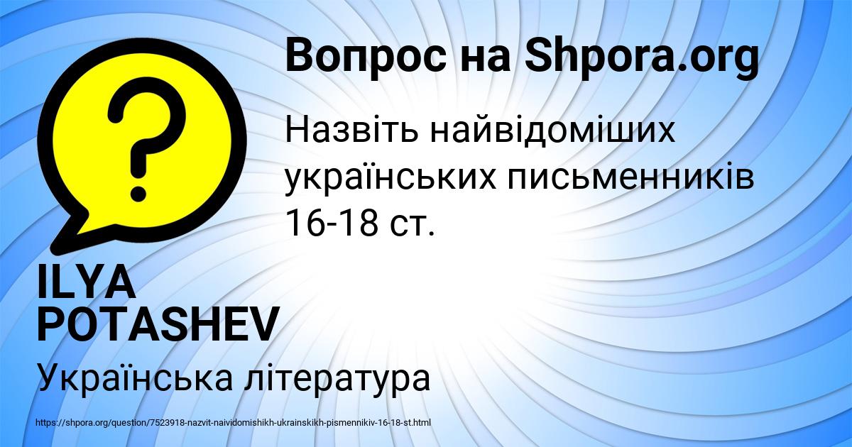 Картинка с текстом вопроса от пользователя ILYA POTASHEV