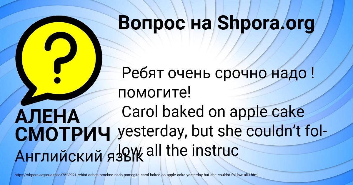Картинка с текстом вопроса от пользователя АЛЕНА СМОТРИЧ