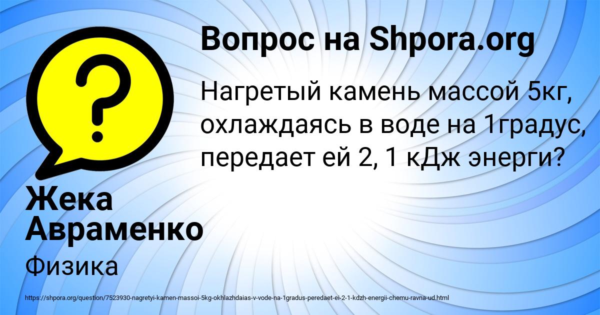Картинка с текстом вопроса от пользователя Жека Авраменко